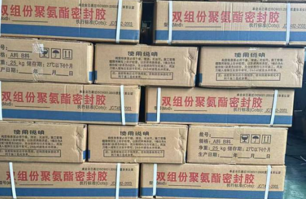 红山聚硫密封胶